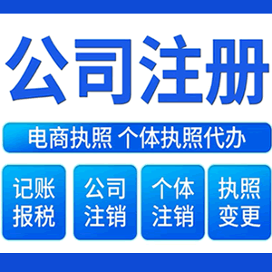 中山提供公司变更，银行户变更等变更服务
